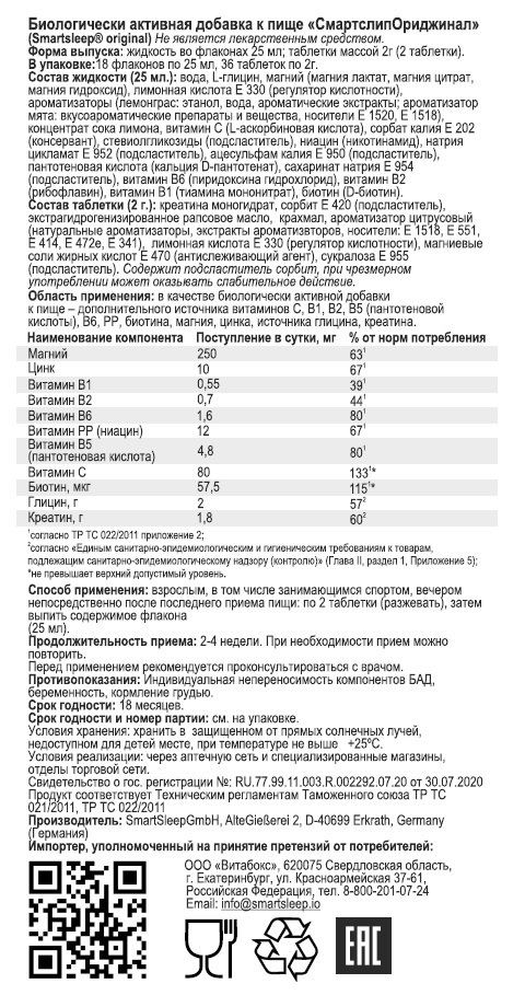 Комплекс витаминов Smartsleep@ ORIGINAL 7шт Комплекс витаминов Smartsleep@ ORIGINAL 7шт