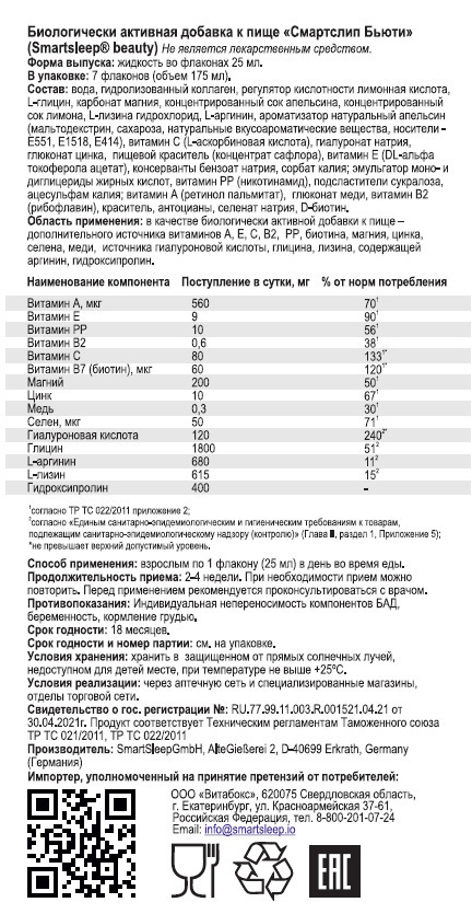 Комплекс витаминов Smartsleep@ BEAUTY 28 шт Комплекс витаминов Smartsleep@ BEAUTY 28 шт